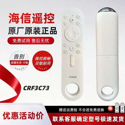 原装海信Vidda激光语音遥控器CRF3C73 VL7H(微投) VL7K VE3K VL5K