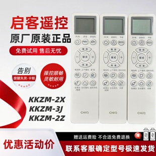 KKZM 长虹CHIQ启客空调遥控器 Q6C 35GW 原装