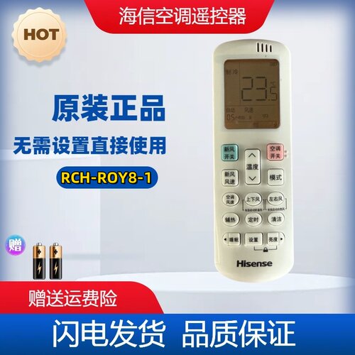 原装正品 海信新风空调遥控RCH-ROY8-1/R0Y8-0通用科龙RCK-ROY8-0