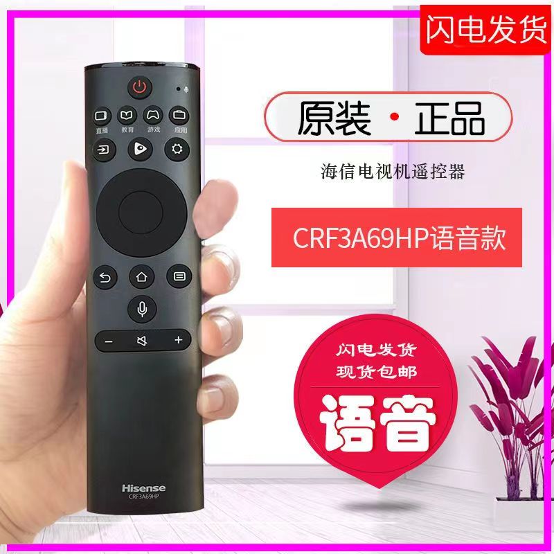 海信电视遥控器CRF3A69HP原装版原厂语音通用型HZ43A65