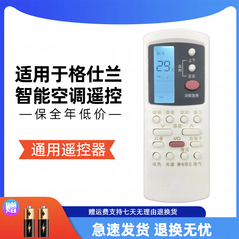 适用Galanz/格兰仕空调遥控万能通用全部型号GZ-50GB/GZ-31B 32B