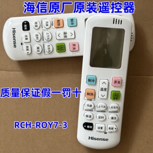 ROY7 原厂海信空调遥控器RCH RCH 通用RCH 原装