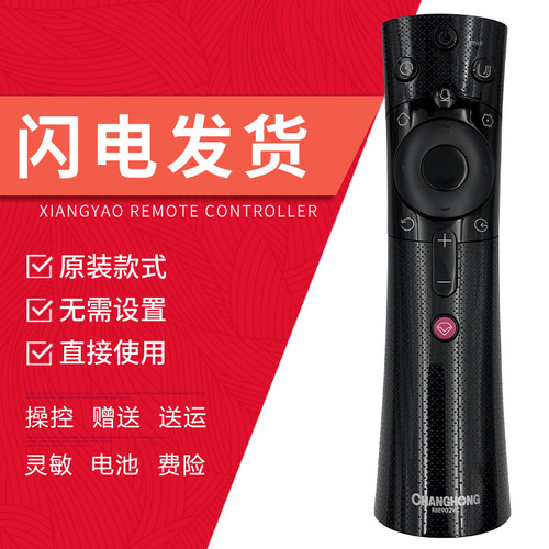 电视机语音遥控器长虹