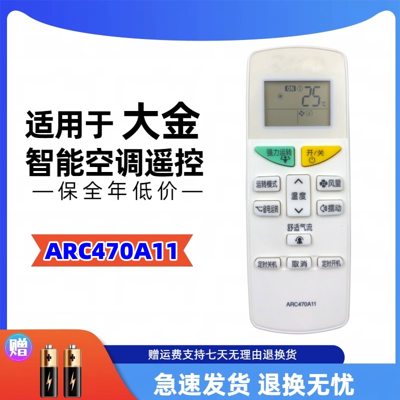 适用于大金空调遥控器ARC470A11 FTXH335LC FTXH325LC FTXA326