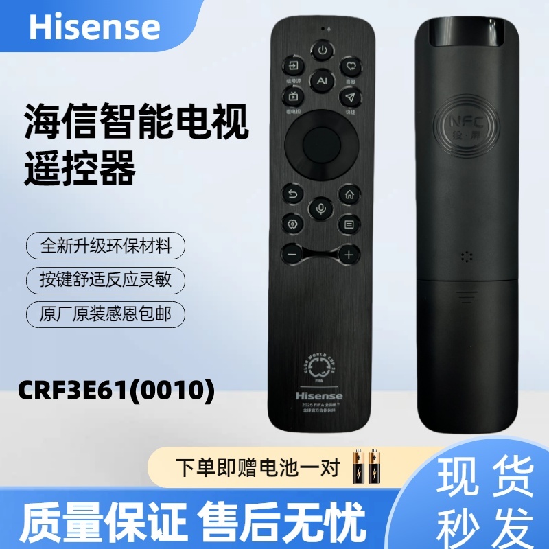 原装海信电视语音遥控CRF3E61(0010) 65E7N-PRO100E8Q 带NFC投屏