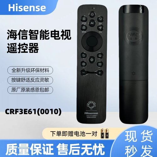 原装海信电视语音遥控CRF3E61(0010) 65E7N-PRO100E8Q 带NFC投屏