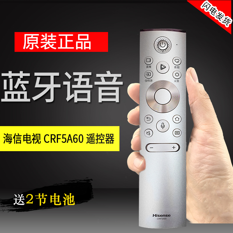 原装海信电视语音遥控器CRF5A60通用HZ55A8 HZ65A8V HZ55U8E 5C60 3C数码配件 遥控设备 原图主图