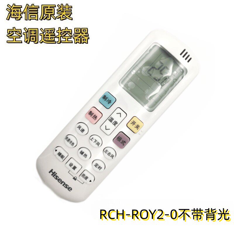 海信空调遥控器原装款RCH-ROY2-0 RCH-R0Y1-0 RCK-ROY2-0 通用