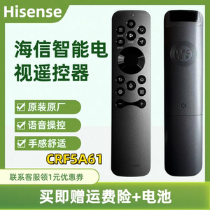 原装海信激光电视语音遥控CRF5A61通用100E8Npro100E5N 支持NFC