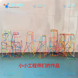 爱牛科教小学科学课实验搭建吸管塔台设计模型吸管多向连接件胶带