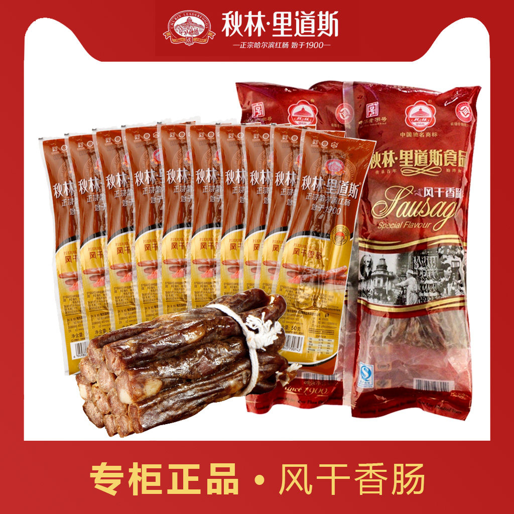 正宗秋林里道斯风干肠东北哈尔滨特产熟食开袋即食