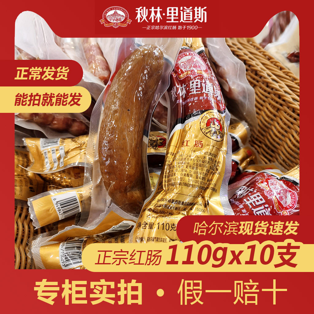秋林里道斯【单根独立装】红肠儿童肠干肠整箱东北哈尔滨特产包邮