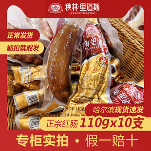 秋林里道斯【单根独立装】红肠儿童肠干肠整箱东北哈尔滨特产包邮
