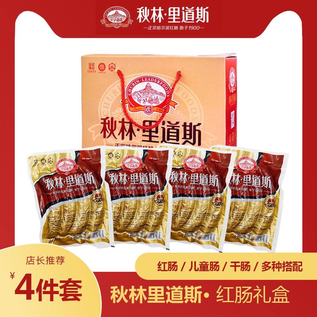 秋林里道斯红肠礼盒装超值4件套