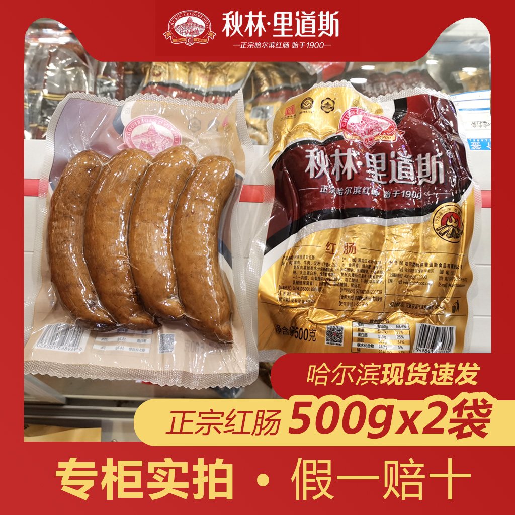 秋林里道斯红肠儿童肠东北哈尔滨特产塑封装独立装礼盒装包邮