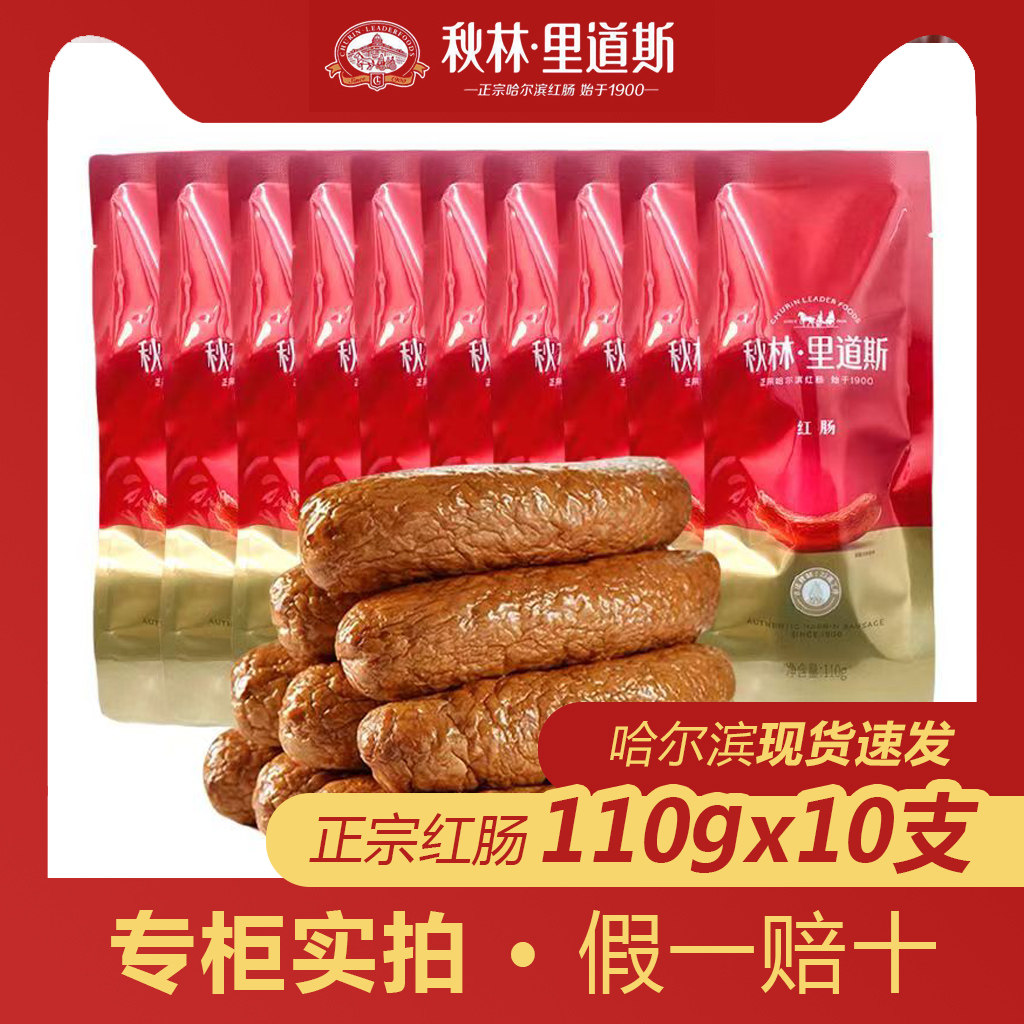 专柜直销秋林·里道斯红肠独立装