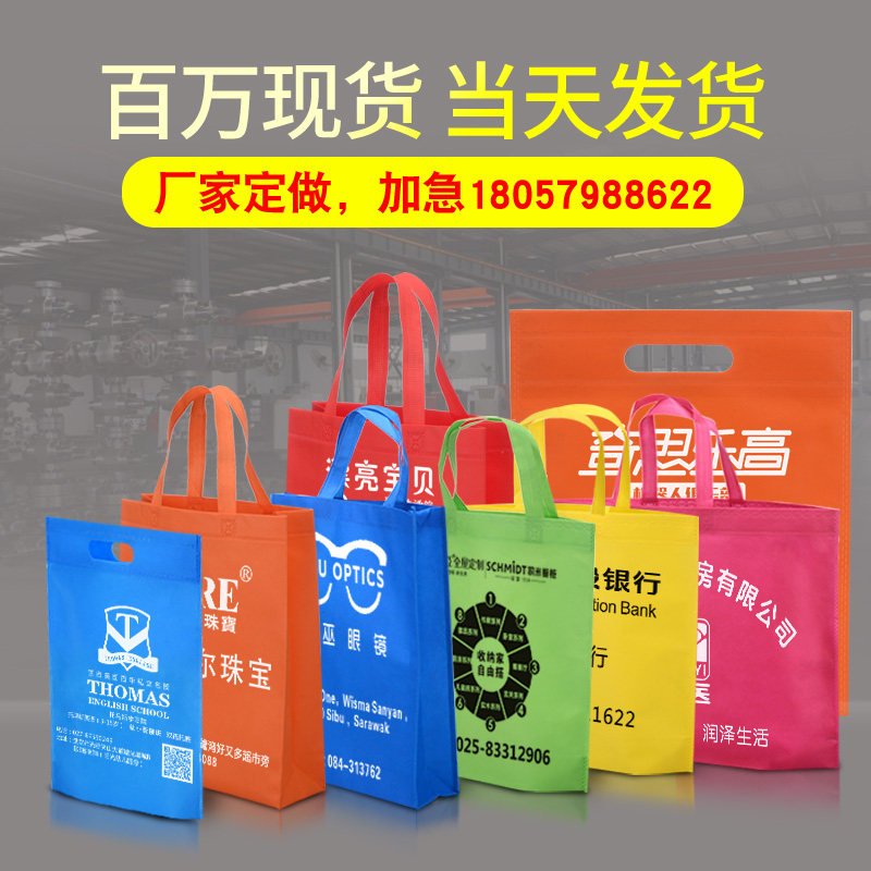 环保袋定做logo印字无纺布购物袋广告袋定制折叠手提袋子礼品袋|ruв категории начало ежедневно, защитное оборудование, Другие Сиз - от Buy2taobao.com для оказания профессиональной услуги покупки агента Taobao
