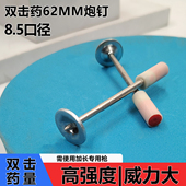 吊顶神器一体钉专用吊顶炮钉枪62MM加长圆片钉消防钉固定木龙骨钉