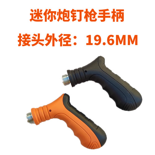 兰格利得迷你炮钉枪手柄
