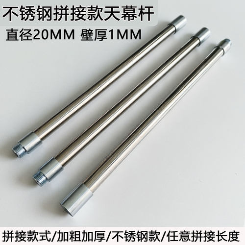 不锈钢20管加厚款天幕支撑杆