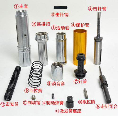 吊顶神器配件射钉器套管弹簧销圣帝欧鑫盛击针T5000S6000C易损件 - 封面