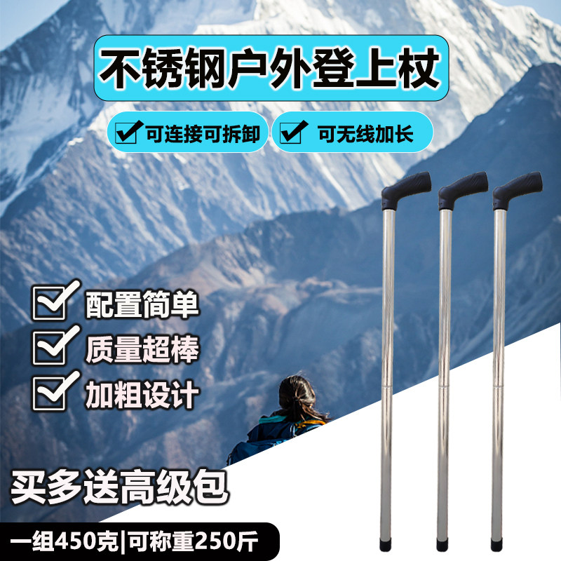 登上杖不锈钢可连接式户外徒步杆多功能爬山装备防滑伸缩拐杖