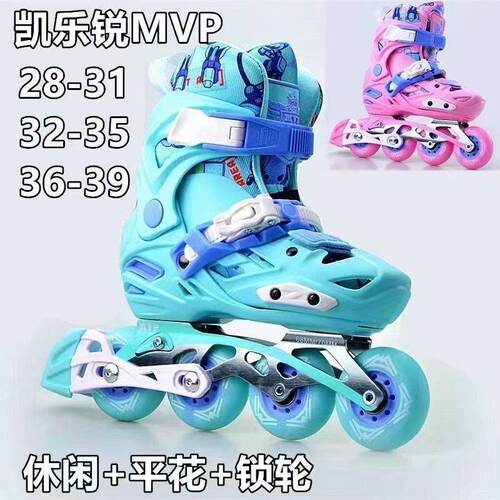 凯乐瑞MVP儿童可调直排轮滑鞋