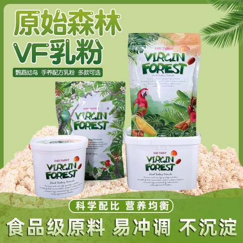 VF原始森林鹦鹉奶粉适用初生鹦鹉