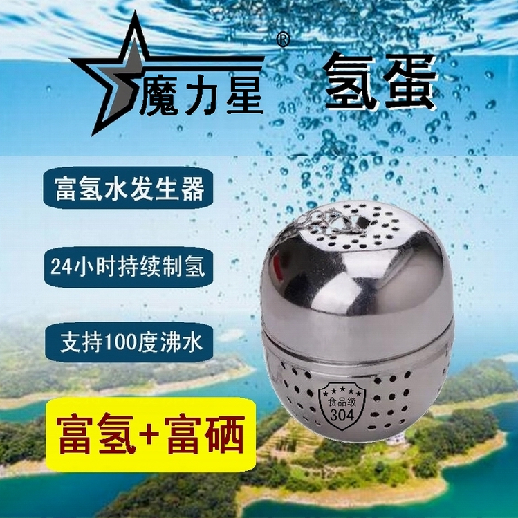 自作富氢水性价比高魔力星正品