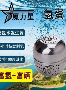 自作富氢水性价比高魔力星正品