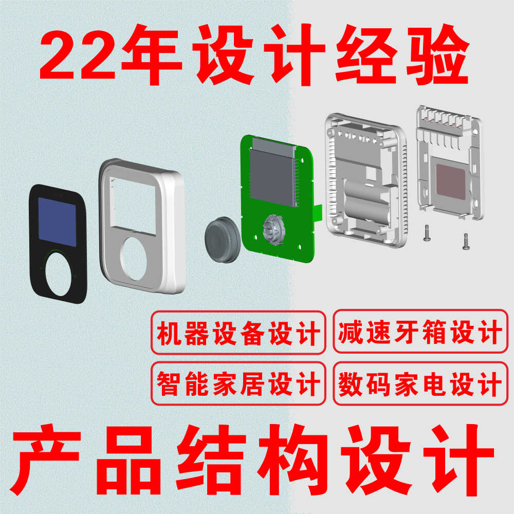 产品结构设计3D建模机器设备设计医疗器械工业设计逆向设计抄数