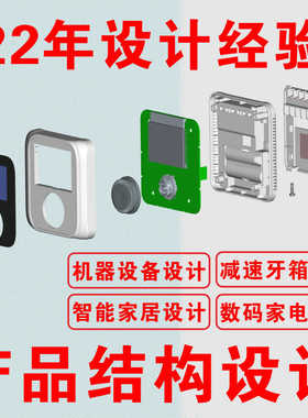 产品结构设计3D建模机器设备设计医疗器械工业设计逆向设计抄数