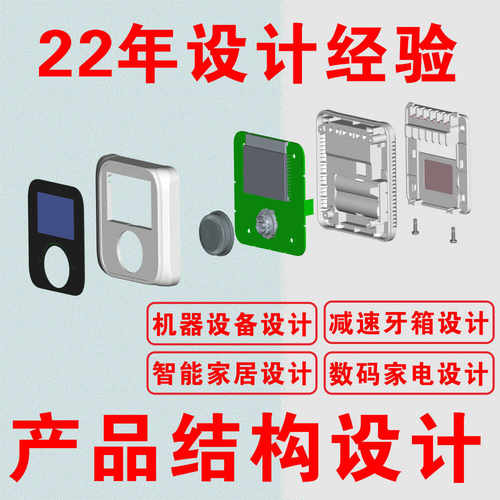 产品结构设计3D建模机器设备设计医疗器械工业设计逆向设计抄数