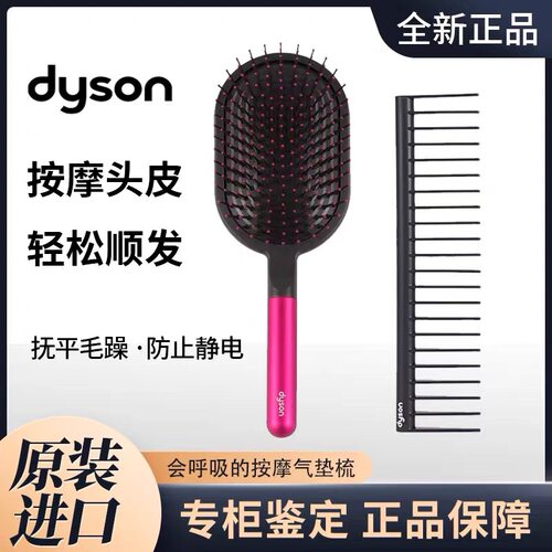 【配件】dyson戴森气垫梳子Supersonic吹风机卷发棒气囊宽齿梳