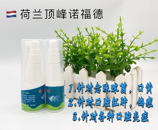 顶峰诺福德,鸽子口腔喷剂,信鸽喷口净