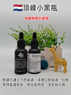 顶峰小黑瓶,桉叶油美福露,鼻油精比赛用品,滴鼻神上呼吸道