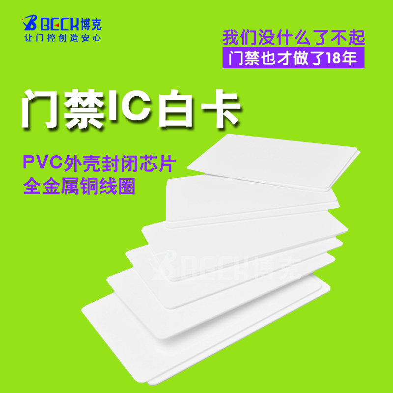 BECK博克ID白卡ID卡非接触式ID卡考勤卡门禁卡IC卡可定制印刷|msdalam kategori elektronik/Electrician, Sistem Home Smart, Sistem bangunan perisikan, Akses kad pintar - dari Buy2taobao.com untuk memberikan perkhidmatan ejen Taobao profesional membeli