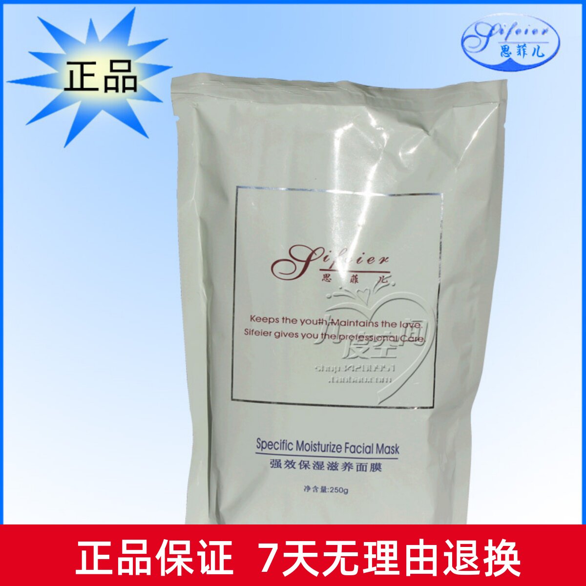 保湿250g美容院滋养面膜