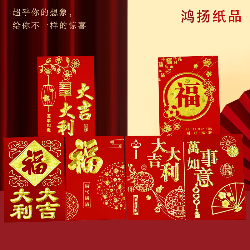 红包新年利是封福字通用创意新款过年大吉大利中式封红包结婚
