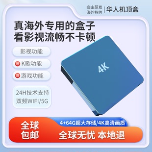 新款带出国专用版8K全网通家用网络电视盒子无线wifi6机顶播放器