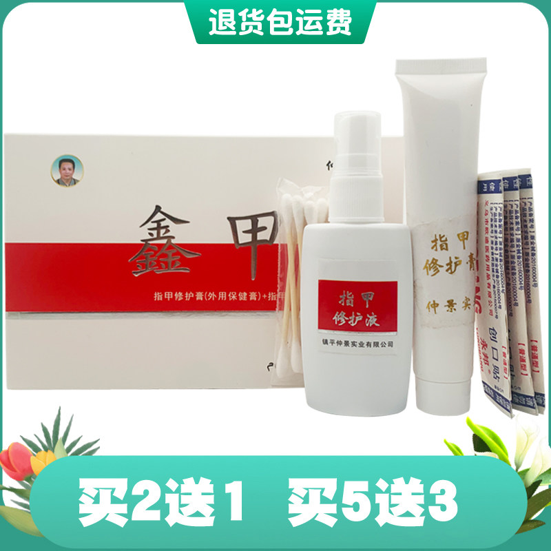 田哥鑫甲原金甲亮仲景药业新甲亮护理膏护理液美甲亮甲新亮甲