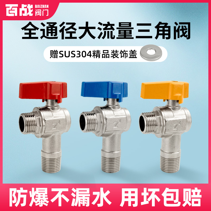 百战阀门4分加长角阀大流量全开三角阀门六分全铜热水器专用球阀