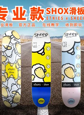 ETNIES x SHOX x SHEEP联名款板面专业枫木街式双翘板AT态度滑板