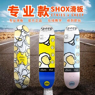 ETNIES x SHOX x SHEEP联名款板面专业枫木街式双翘板AT态度滑板