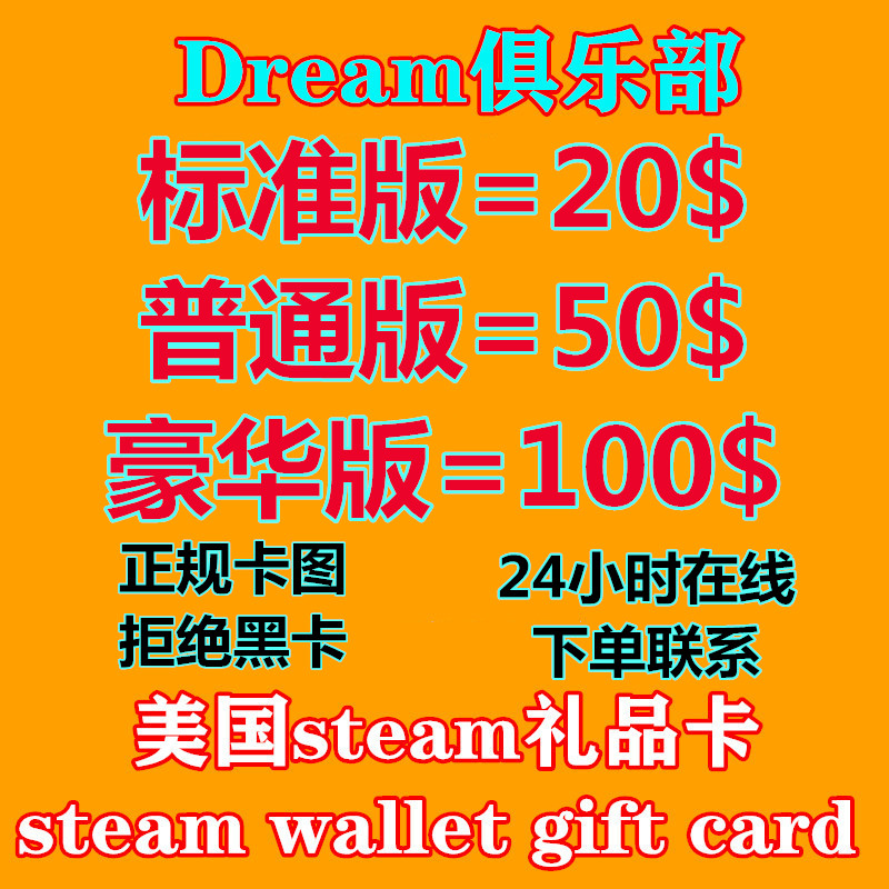 【现货卡图】Steam游戏钱包充值卡20/50/100美金实体卡图美元美刀