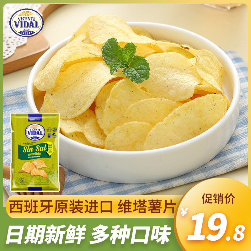 西班牙进口vicentevidal维塔薯片蜂蜜黄油奶酪洋葱味膨化食品零食