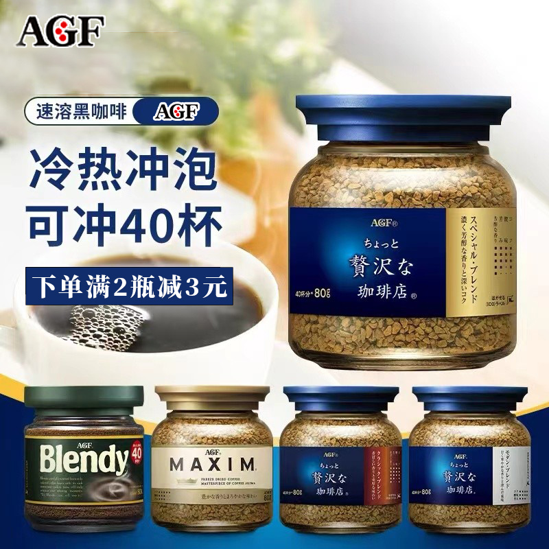 AGFMaxim蓝罐黑咖啡80g