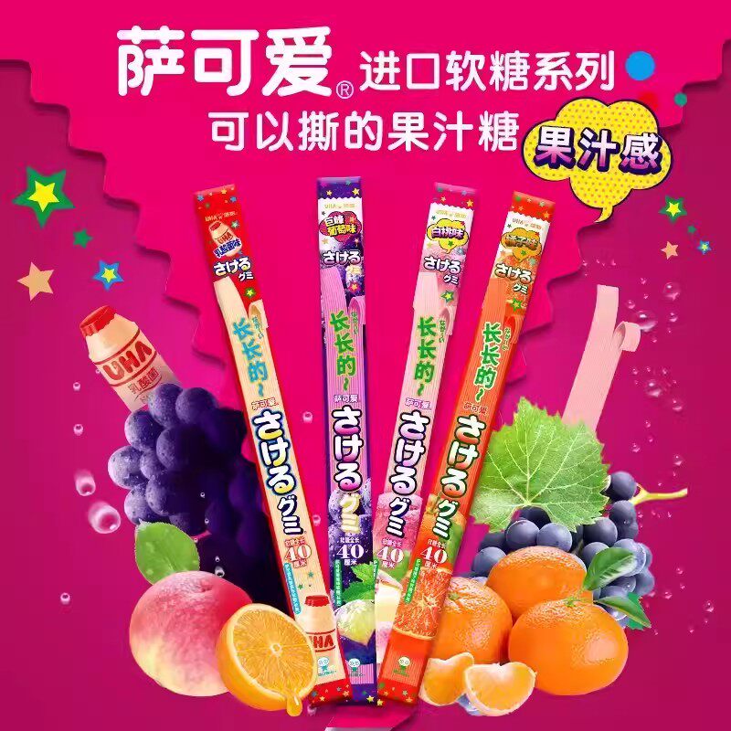 日本进口uha悠哈味觉糖萨可爱超长条手撕糖水果葡萄软糖儿童零食