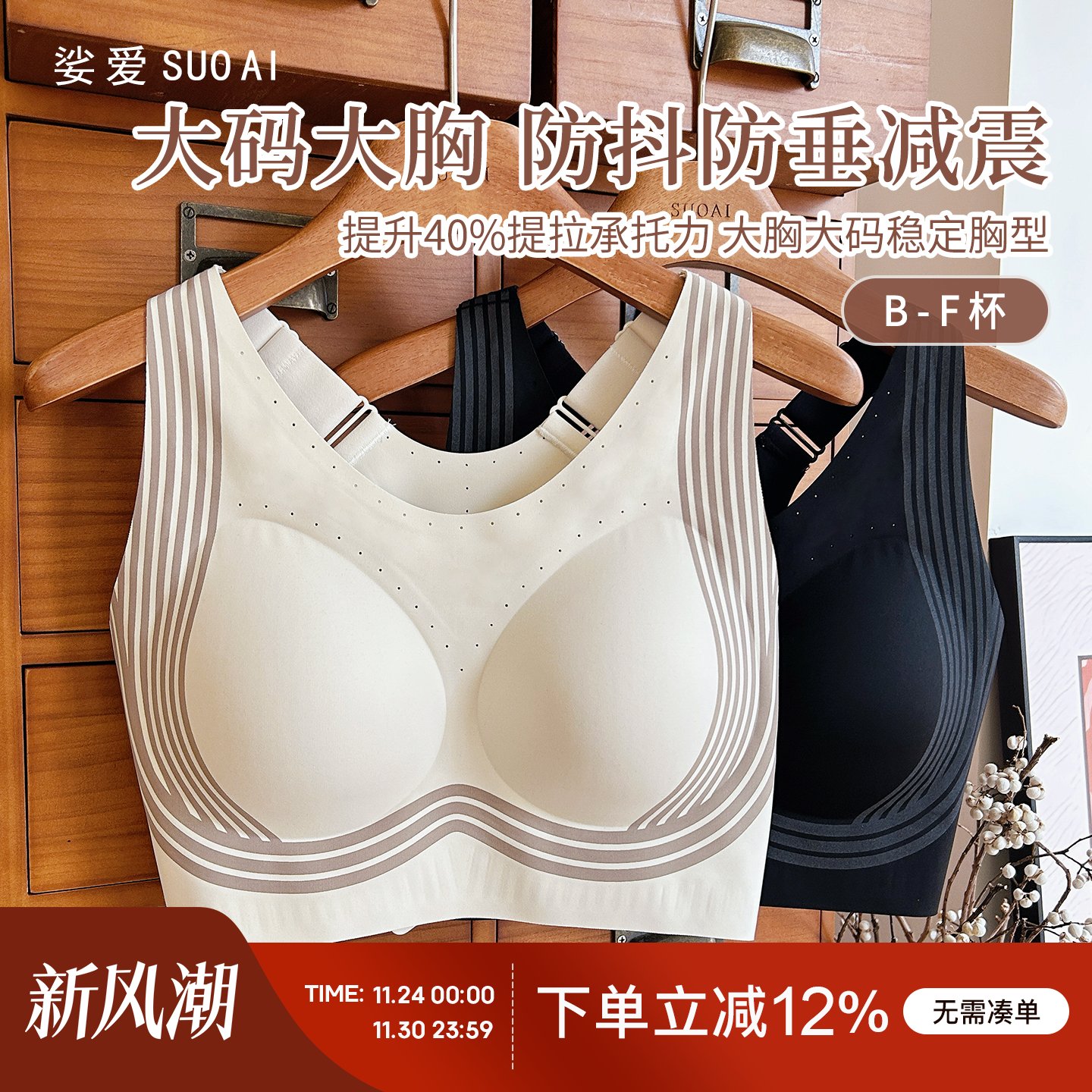 大码大胸强托抗震防抖无钢圈文胸