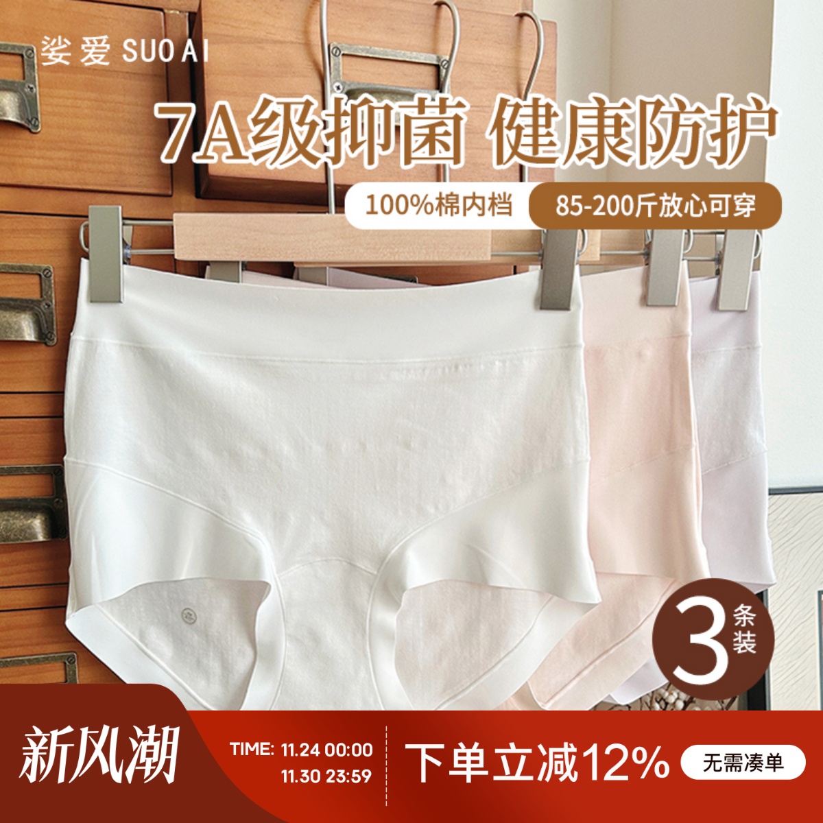 7A抑菌新疆长绒棉中高腰纯棉无痕内裤女士透气大码包臀三角裤